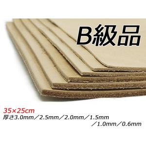 サドルレザー ナチュラル 35×25cm 0.6mm/1.0mm/1.5mm/2.0mm/2.5mm/3.0mm[ぱれっと]