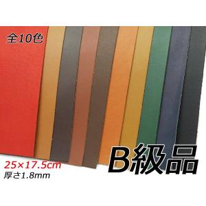 【B級切り革】アラバスタ 全10色 35×25cm 1.8mm 1枚[レザークラフトぱれっと]  レザークラフト切り革（カットレザー）