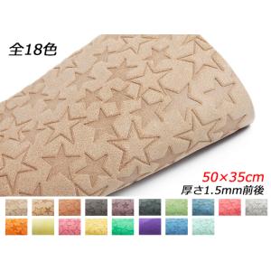 【大判切り革】牛床型押し スターマリン 全18色 50×35cm 1.5mm前後 1枚[レザークラフトぱれっと]  レザークラフト切り革（カットレザー｜lc-palette