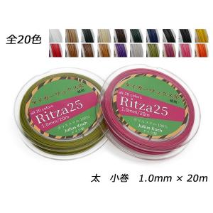 Ritza25】タイガーワックス糸（組紐） 極細 小巻 全20色 0.6mm×20m