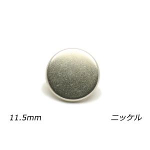 デザインホック フラット 小 スムース アンティック φ11.5mm 5ヶ