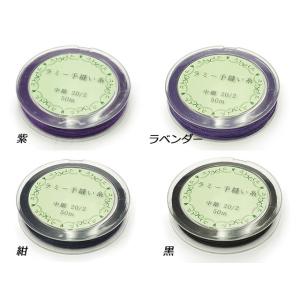 【在庫処分品】ラミー手縫い糸 中細 全22色 ...の詳細画像3