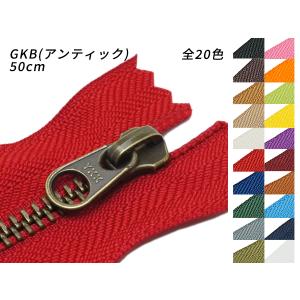 金属ファスナー 5号 幅広タイプ GKB（アンティック）