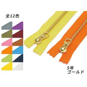金属ファスナー 5号 ゴールド DFW 全12色 50cm [ぱれっと]