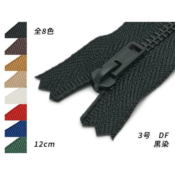 【YKK】金属ファスナー 3号 黒染 DF 全8色 12cm【メール便対応】 [レザークラフトぱれっ...