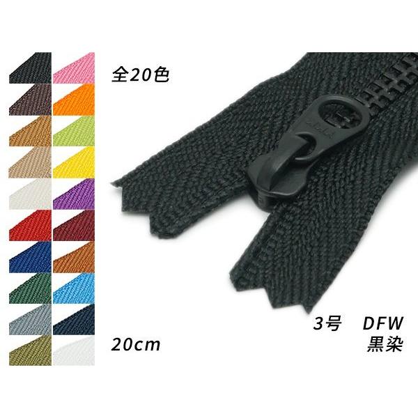 【YKK】金属ファスナー 3号 黒染 DFW 全25色 20cm【メール便対応】 [レザークラフトぱ...