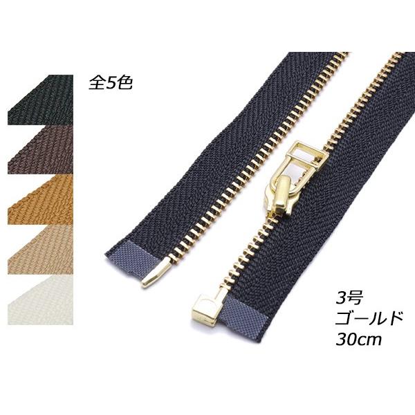【YKK】オープン金属ファスナー 3号 ゴールド DADHR 全5色 30cm（幅26mm）【メール...