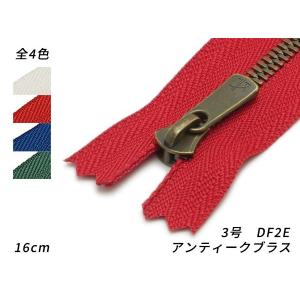 【YKK】エクセラファスナー 3号ダブル アンティークブラス DF2E オフホワイト/赤/青/緑 16cm【メール便対応】 [ぱれっと]  レザークラ｜lc-palette