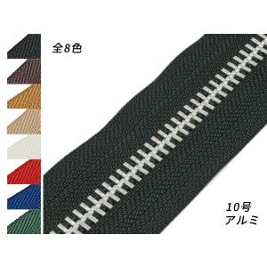【YKK】金属ファスナー 10号 両用 アルミ（メートル売り） 全8色 1m【メール便対応】 [レザークラフトぱれっと]  レザークラフトファスナー｜lc-palette