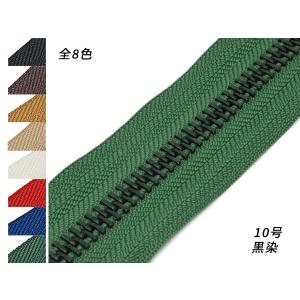 【YKK】金属ファスナー 10号 両用 黒染（メートル売り） 全8色 1m【メール便対応】 [レザークラフトぱれっと]  レザークラフトファスナー｜lc-palette