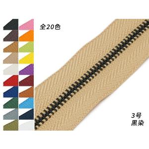 【YKK】金属ファスナー 3号 黒染（メートル売り） 全20色 1m【メール便対応】 [レザークラフトぱれっと]  レザークラフトファスナー｜lc-palette