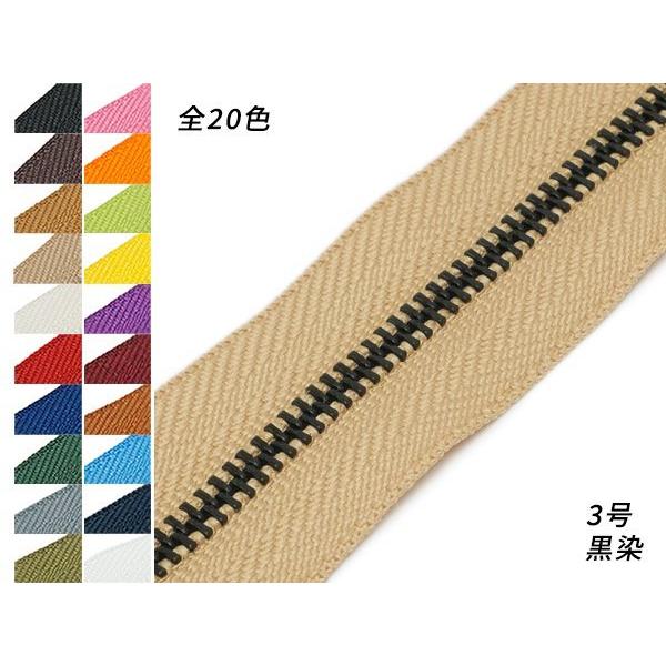 【YKK】金属ファスナー 3号 黒染（メートル売り） 全20色 1m【メール便対応】 [レザークラフ...