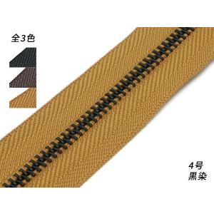 【YKK】金属ファスナー 4号 黒染（メートル売り） 黒/焦茶/タン 1m【メール便対応】 [レザークラフトぱれっと]  レザークラフトファスナー｜lc-palette