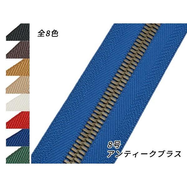 【YKK】エクセラファスナー 8号ダブル アンティークブラス （10cm単位売り） 全8色 10cm...