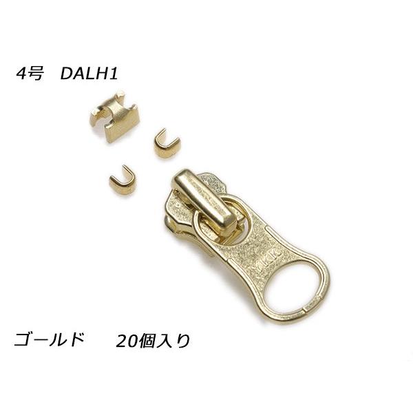 【YKKスライダー】金属ファスナー用 スラス上下留めセット 4号 DALH（ロックタイプ） ゴールド...