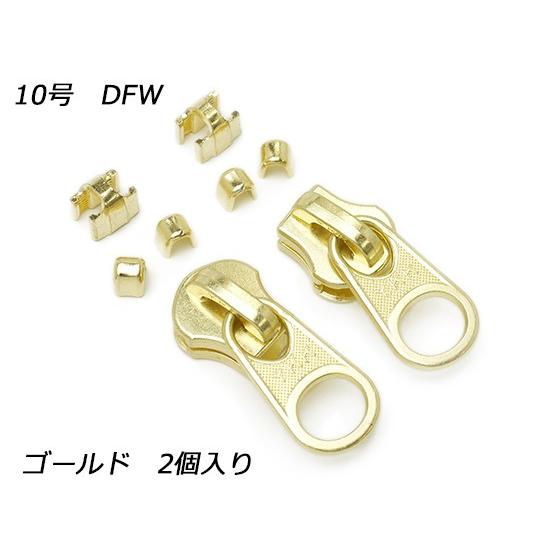 【YKKスライダー】金属ファスナー用 スラス上下留めセット 10号 DFW ゴールド 2ヶ入【メール...