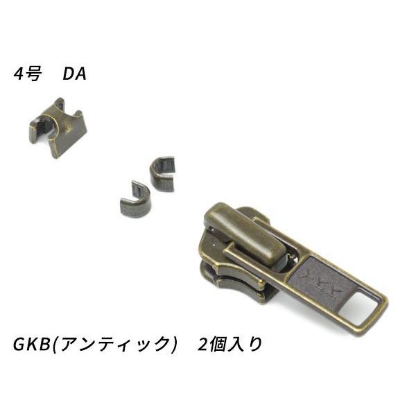 【YKKスライダー】金属ファスナー用 スラス上下留めセット 4号 DA（ロックタイプ） GKB（アン...