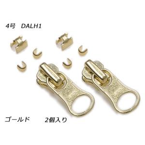 【YKKスライダー】金属ファスナー用 スラス上下留めセット 4号 DALH（ロックタイプ） ゴールド 2ヶ入【メール便対応】 [レザークラフトぱれっと