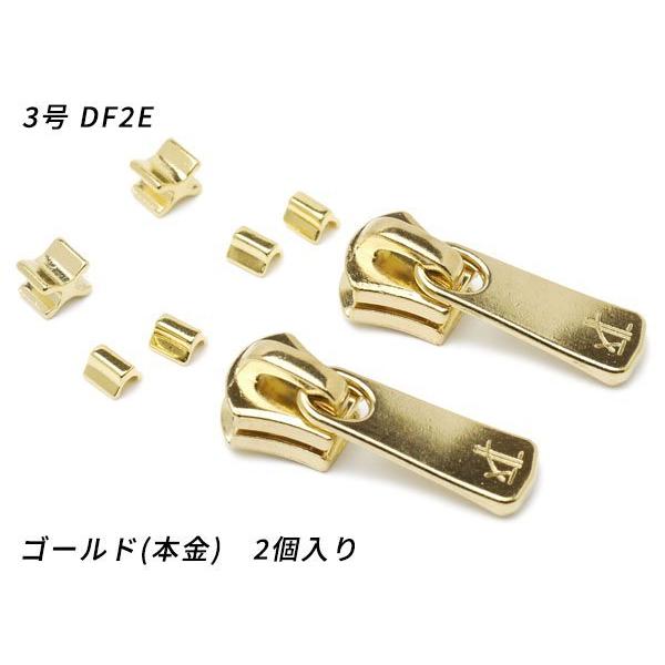【YKKスライダー】エクセラ用 スラス上下留めセット 3号 DF2E ゴールド（本金） 2ヶ入【メー...
