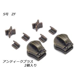 YKKスライダー】金属ファスナー用 スラス上下留めセット 5号 DA