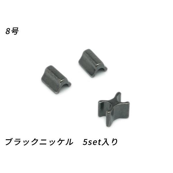 【YKK】エクセラ用 上下留めセット 8号 ブラックニッケル 5set【メール便対応】 [ぱれっと]...