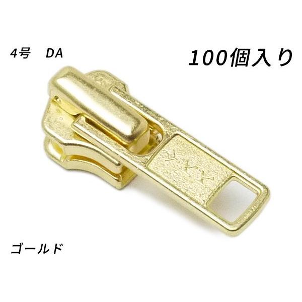 【YKKまとめ売り】金属ファスナー用 スライダーのみ 4号 DA（ロックタイプ） ゴールド 100ヶ...