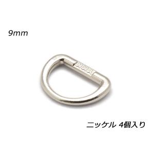 【YKK】Dカン ニッケル 内径9mm 4ヶ【メール便対応】 [ぱれっと]  レザークラフト金具 内径10mm｜lc-palette