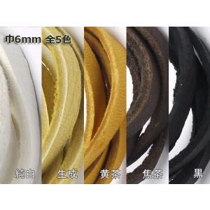 ディアレース 純白/生成/黄茶/焦茶/黒 100cm×6mm巾×約2.5mm厚