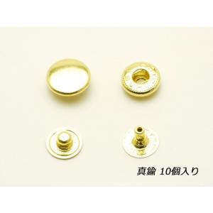 ＜廃止品＞バネホックボタン 小 真鍮無垢 11.5×4.5mm 10ヶ