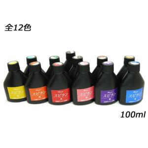 ＜廃止品＞ローパススピラン 全12色 100ml[SEIWA]  レザークラフト廃盤商品