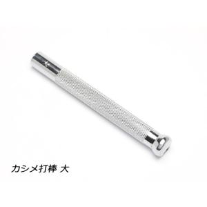 カシメ打棒 大[在庫限り]【メール便対応】 [SEIWA]  レザークラフト工具 カシメ用打具