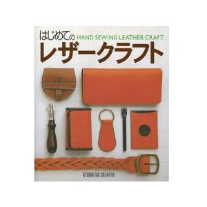 0からはじめるやさしい手縫いの革小物【メール便対応】 [クラフト社