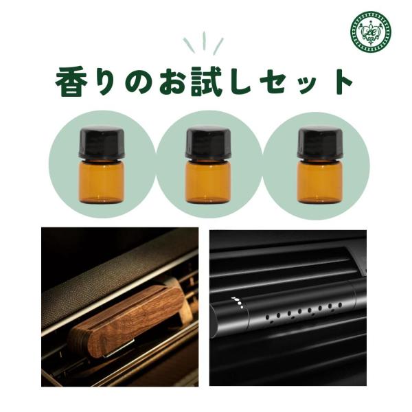車用芳香剤 お試し おためし 選べる 香り 3本セット スティック クリップ 吹き出し口 パッド付き...