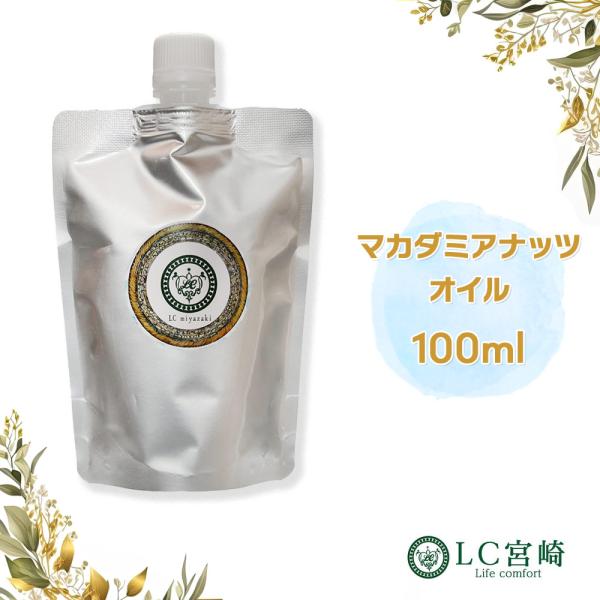 マカダミアナッツオイル 100ml  マカダミアナッツ オイル 100cc キャリアオイル 100％...