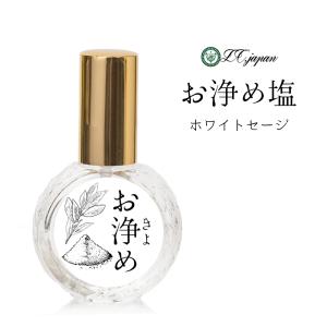 浄化 スプレー お浄め お浄め塩スプレー フレグランス フレグランスミスト 携帯 持ち運び 10ml ホワイトセージ 爆買
