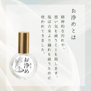 浄化 スプレー お浄め お浄め塩スプレー フレ...の詳細画像1