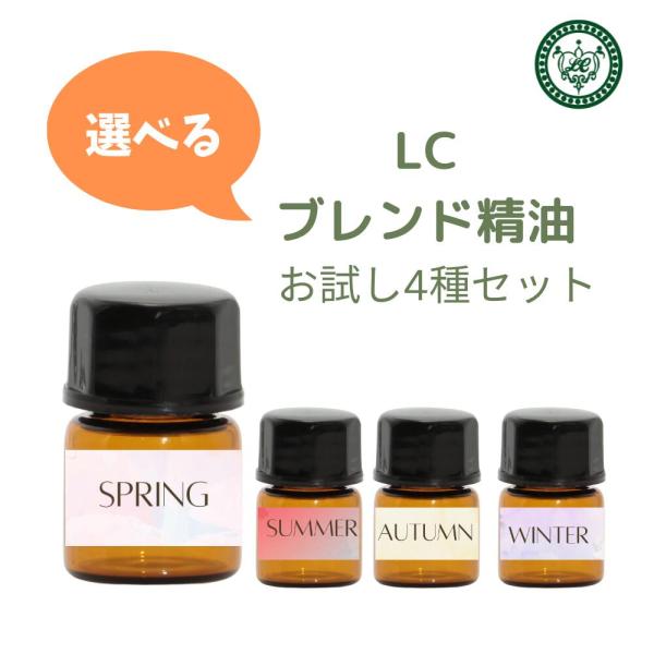 ブレンド精油 お試し1,5ml 選べる4本セット オリジナル 香り アロマ エッセンシャルオイル 爆...