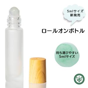 ロールオンボトル  5ml ロールオン 容器 アトマイザー 5ml 木目調 すりガラス 香水容器  アロマ容器 精油容器 オイル容器｜lc-waseiyu