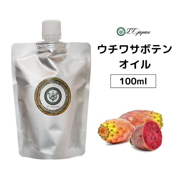 ウチワサボテンオイル 100ml モロッコ サボテンオイル 100cc キャリアオイル 100％ 無...