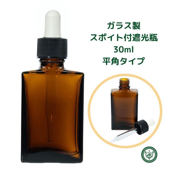 平角 白 スポイトボトル 白ゴム グラス 容器 スポイト付遮光瓶 30ml 5本 セット 爆買