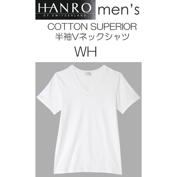 HANRO ハンロ COTTON SUPERIORシリーズ 綿素材 半袖Vネックシャツ MIH604