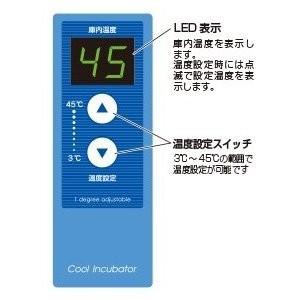 クールインキュベーターCN25Cの詳細画像1