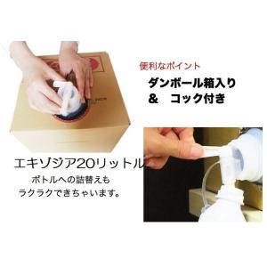 エキゾジア超お得な20リットル原液　コックが細くなりました