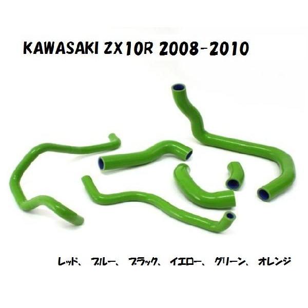 カワサキ ZX-10R　08-10　シリコン　ラジエーターホース
