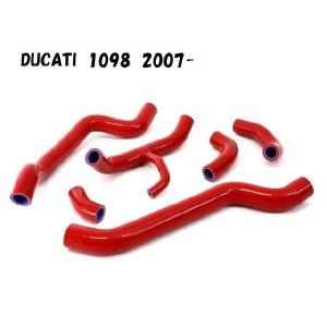 DUCATI 1098 07- シリコン　ラジエーターホース｜lciparts