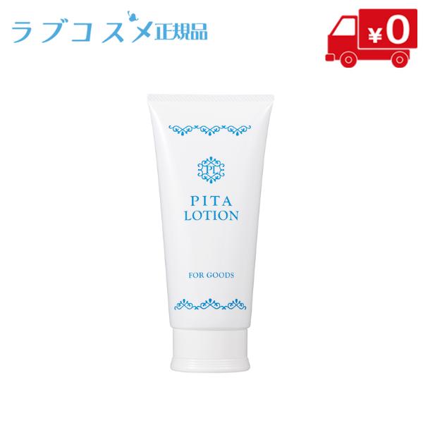 ピタローション グッズ用ローション 潤滑ローション ローション ラブコスメ 日本製
