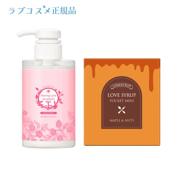 ラブコスメ シャイニングエステベリーロゼ＆ラブシロップ 2種セット 潤滑ローション ラブローション ...