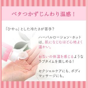 LC ハーバルローションホット 女性用 潤滑ロ...の詳細画像4