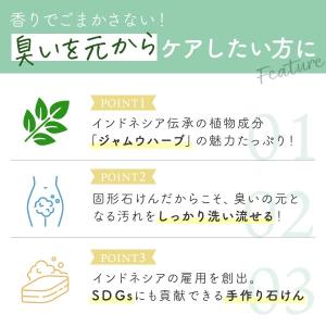 LCジャムウ ハーバルソープ デリケートゾーン...の詳細画像4