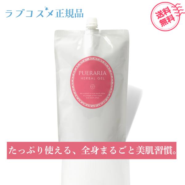 ラブコスメ プエラリア ハーバルジェル 1リットル 大容量 バストジェル ボディジェル バストケア ...